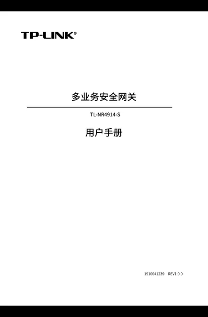TP-LINK TL-NR4914-S V1.0_多业务安全网关